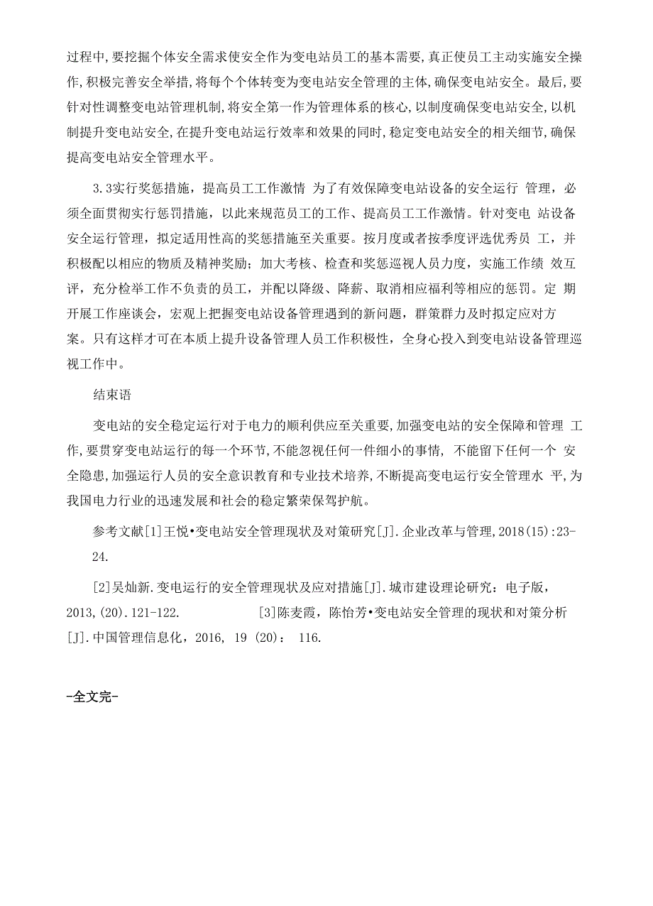 变电站安全管理的创新思维和实施方法_第4页