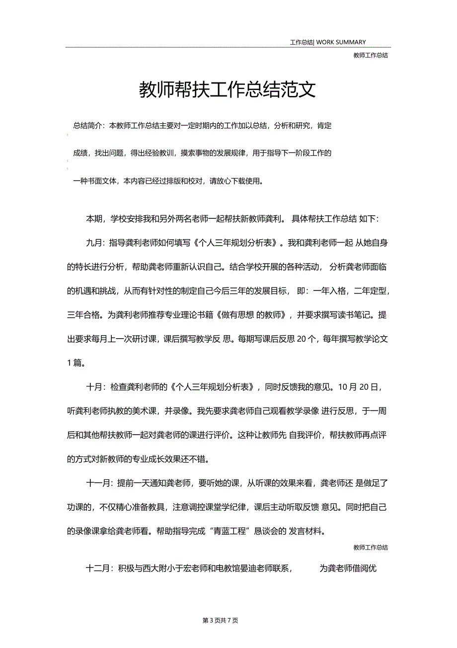 教师帮扶工作总结范文_第3页