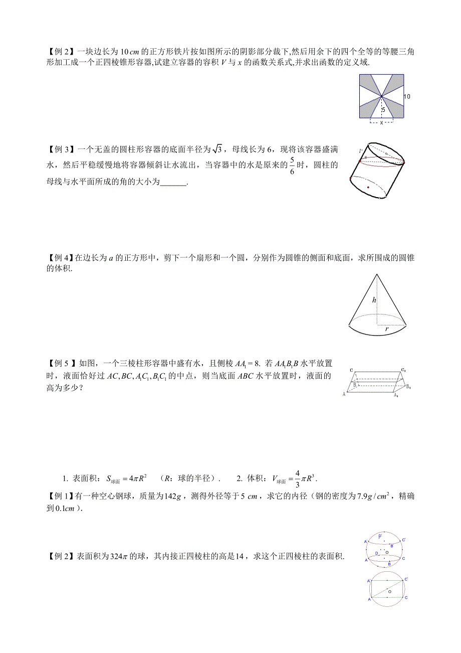 第10讲柱锥台球的表面积和体积(学生).doc_第2页