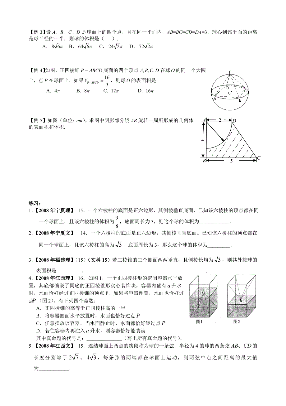 第10讲柱锥台球的表面积和体积(学生).doc_第3页
