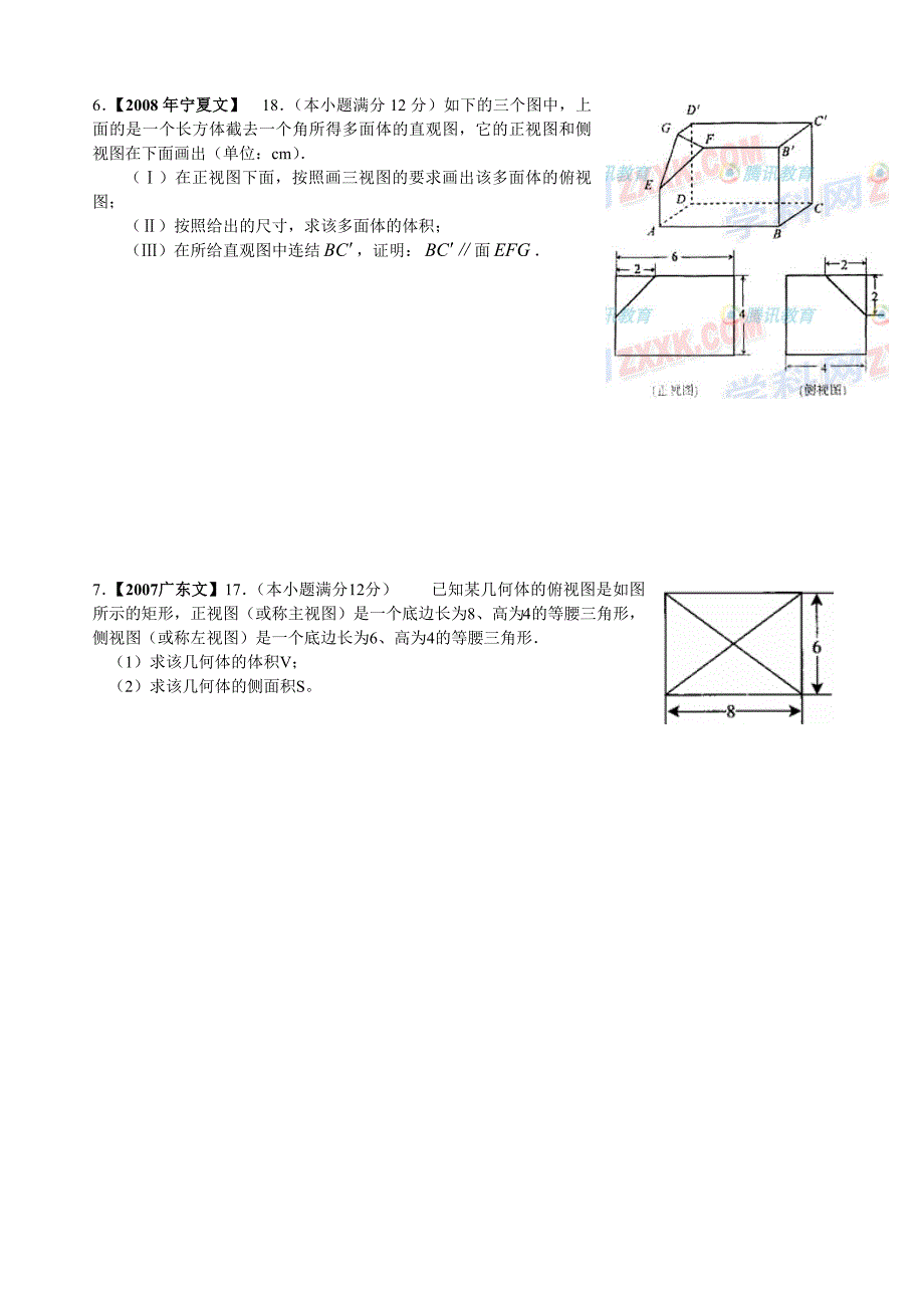 第10讲柱锥台球的表面积和体积(学生).doc_第4页