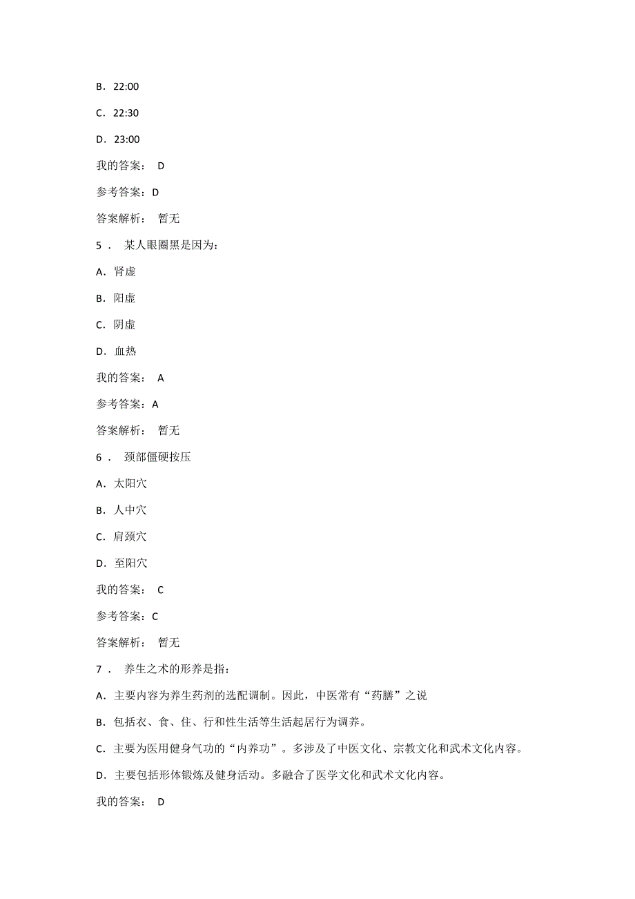 养生与健康考试_第2页