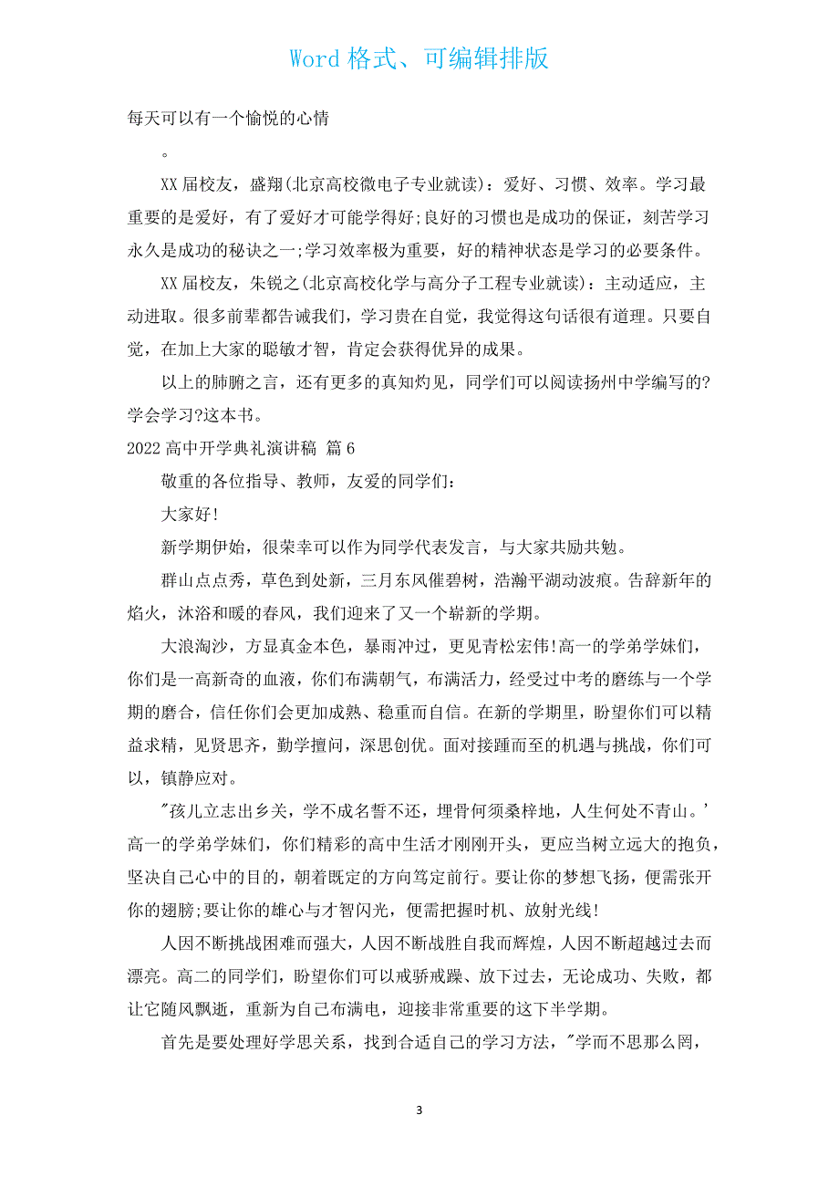 2022高中开学典礼演讲稿（16篇）.docx_第3页