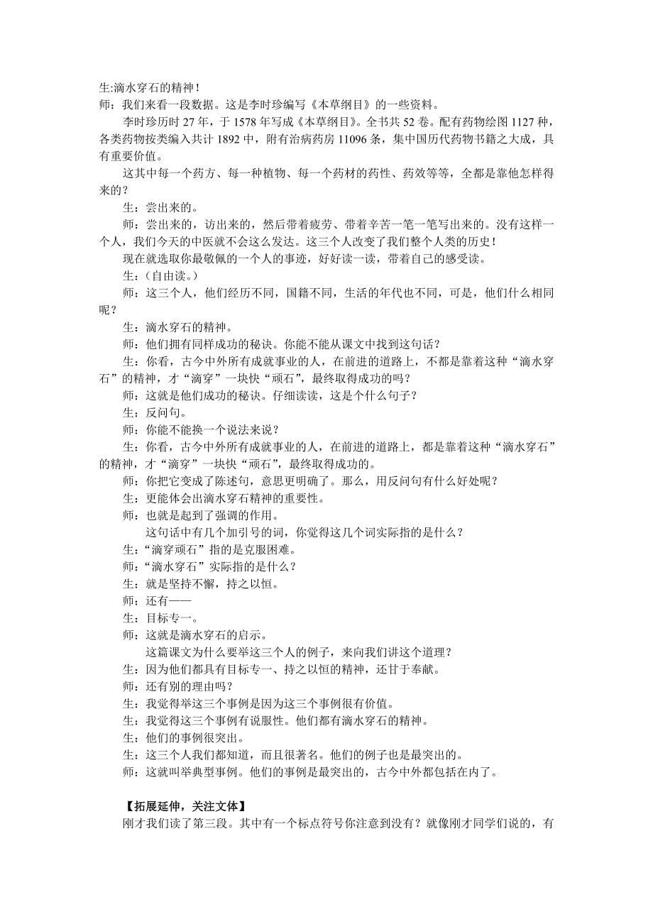 滴水穿石的启示教学实录（罗立）.doc_第5页