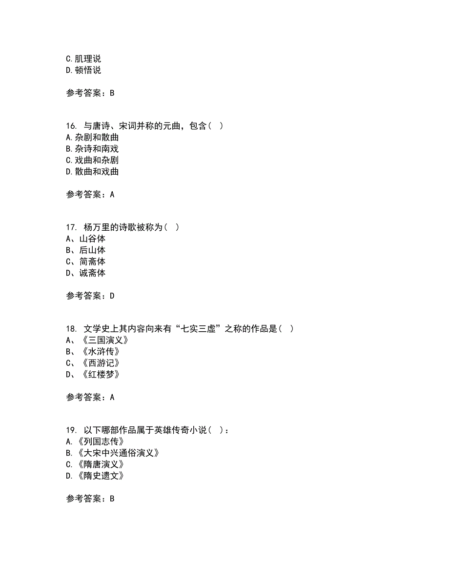 22春北京语言大学《中国古代文学作品选（一）》在线作业一答案参考2_第4页