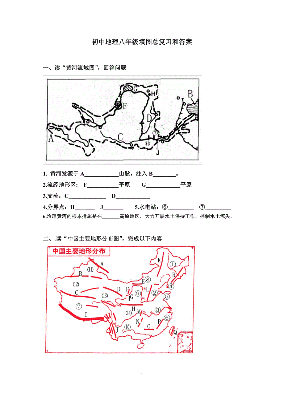 (完整word版)初中地理八年级填图总复习和答案.doc_第1页