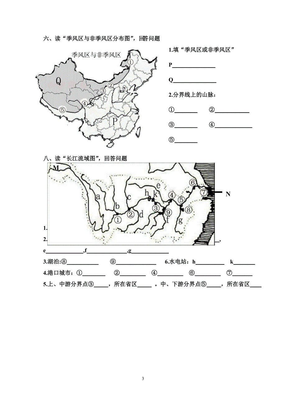 (完整word版)初中地理八年级填图总复习和答案.doc_第3页