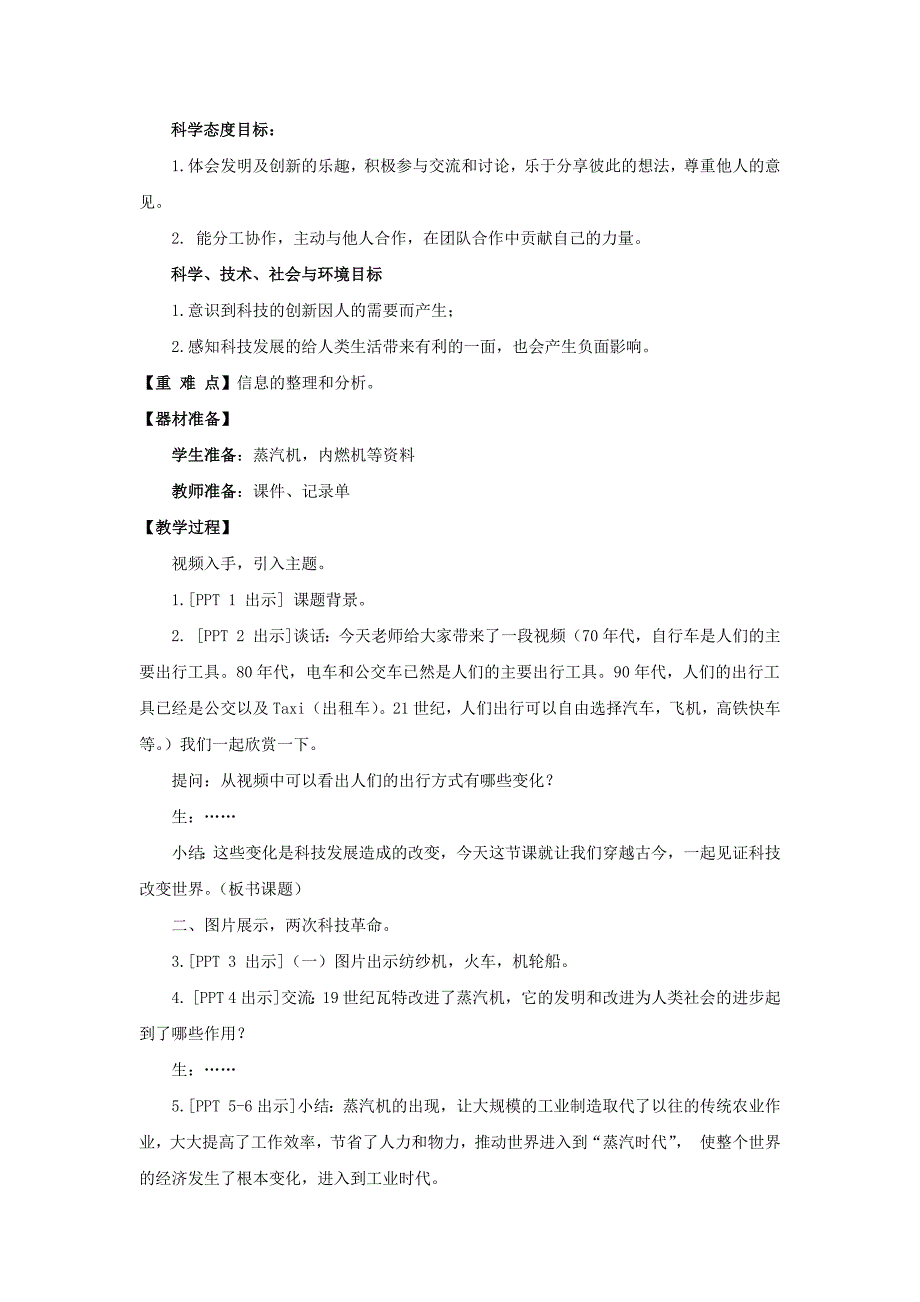 2021五四制《新青岛版四年级科学下册》第七单元26《科技改变世界》教案_第2页