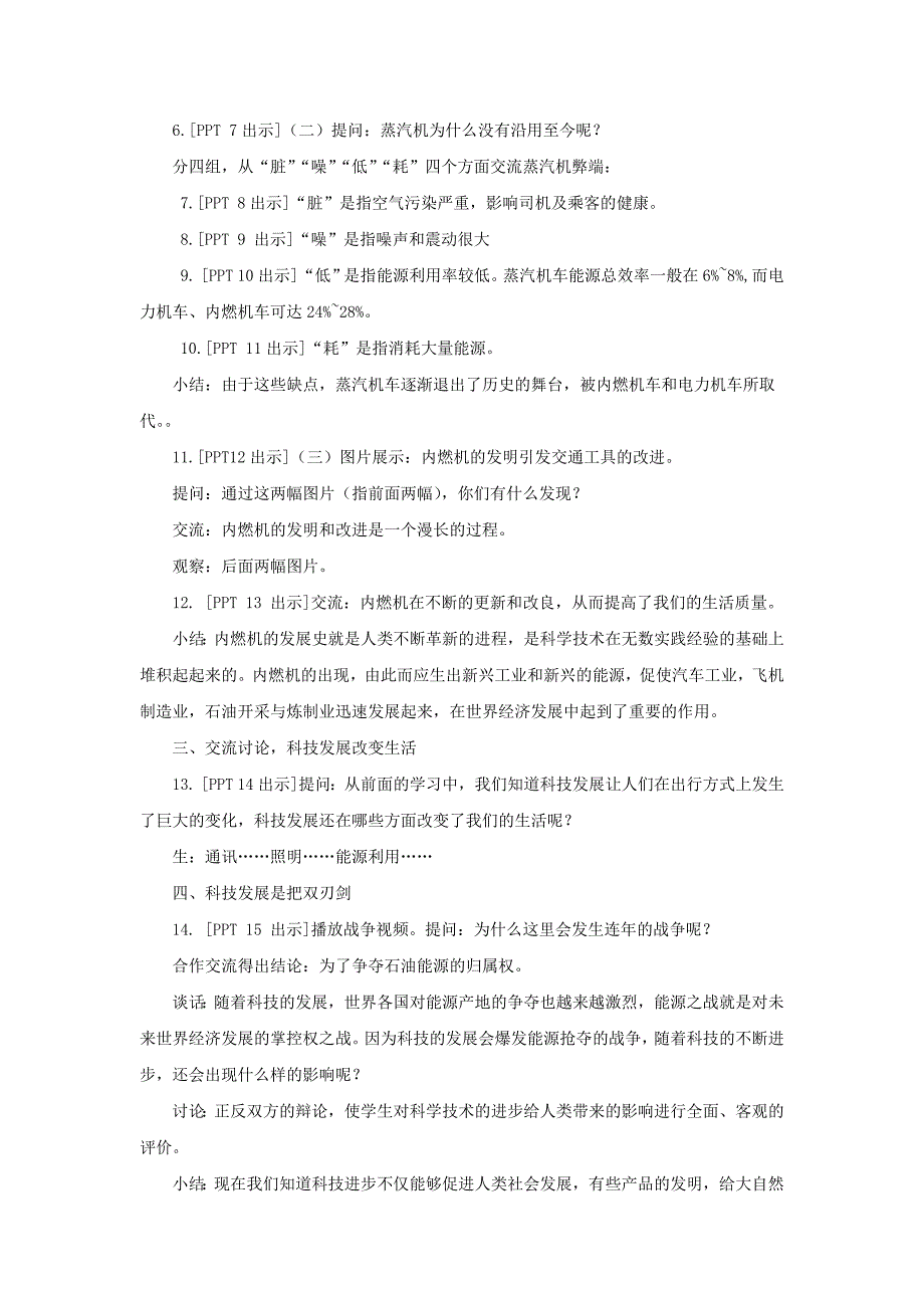 2021五四制《新青岛版四年级科学下册》第七单元26《科技改变世界》教案_第3页