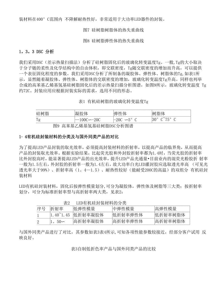 LED封装材料基础知识_第5页