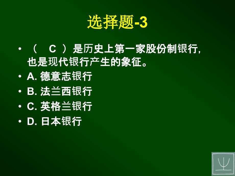 存款货币银行PPT课件_第3页