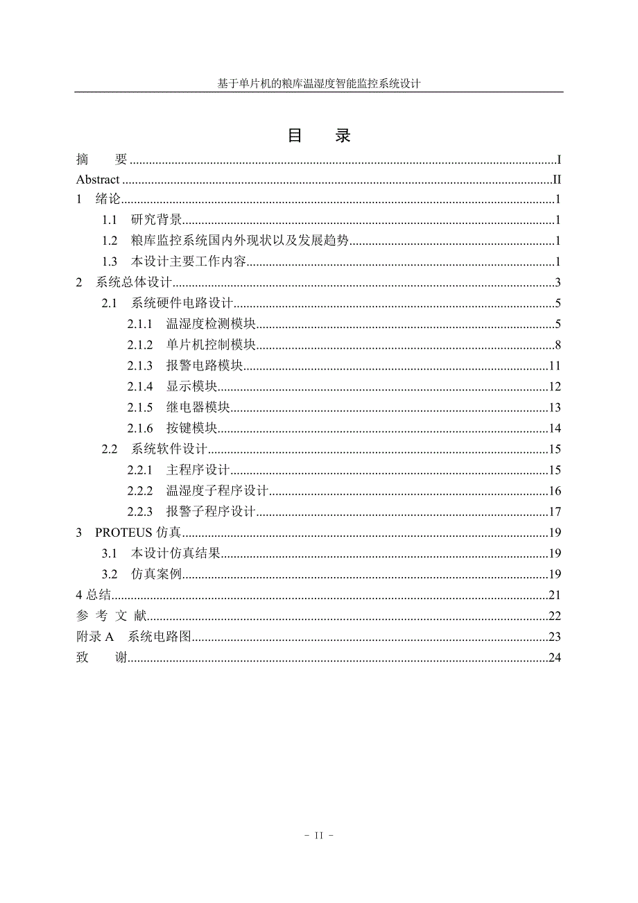 基于单片机的粮库温湿度智能监控系统设计-本科毕业论文.doc_第4页