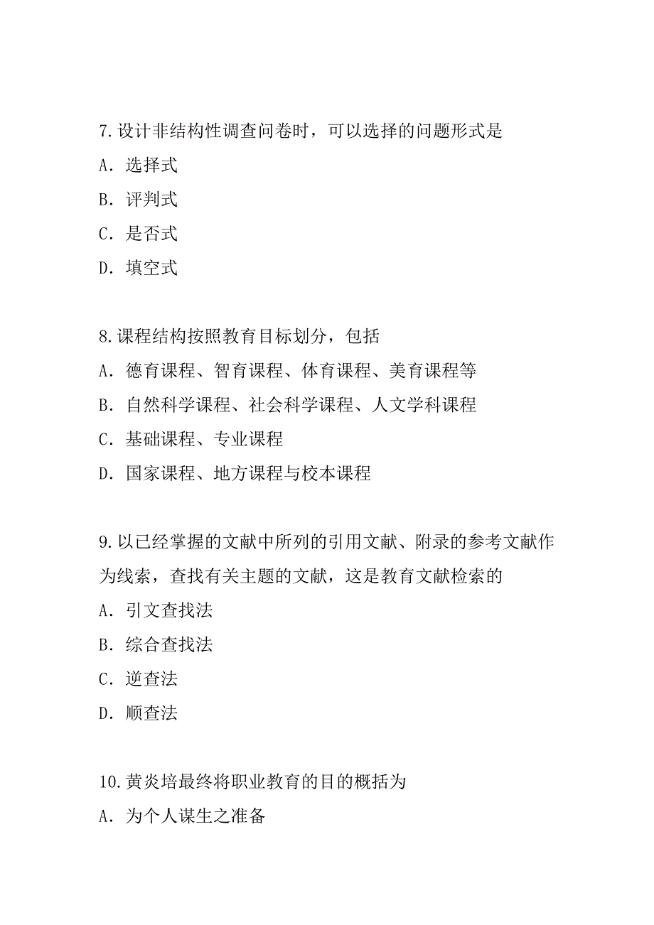 2023年河南高职试题考试模拟卷（9）_第3页