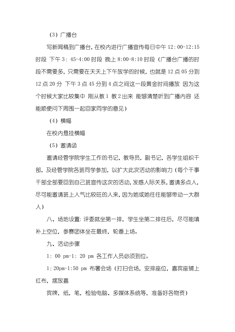 暑假社会实践答辩会活动策划书_第2页