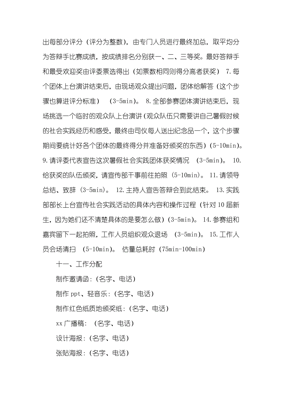 暑假社会实践答辩会活动策划书_第4页