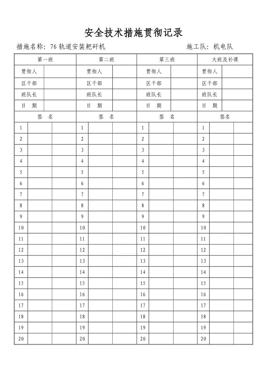 轨道安装耙矸机措施.._第5页