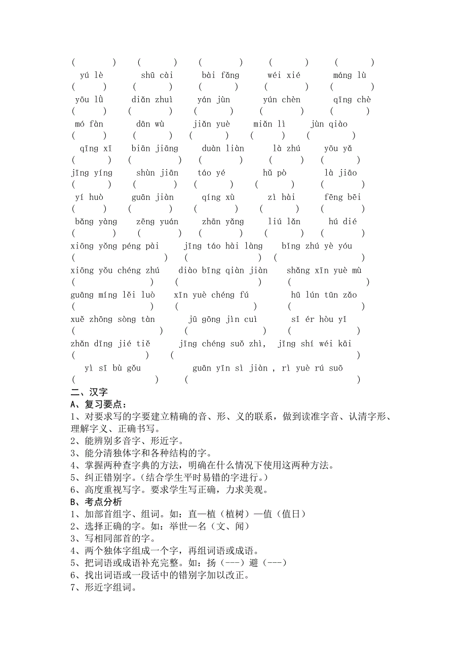 2019年春小学语文六年级语文总复习.doc_第2页