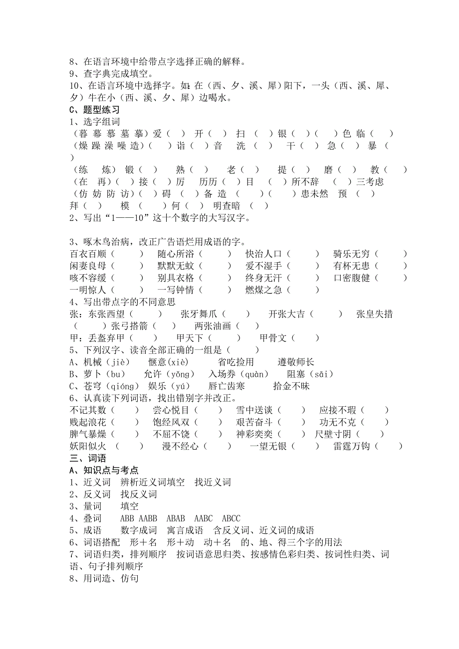 2019年春小学语文六年级语文总复习.doc_第3页