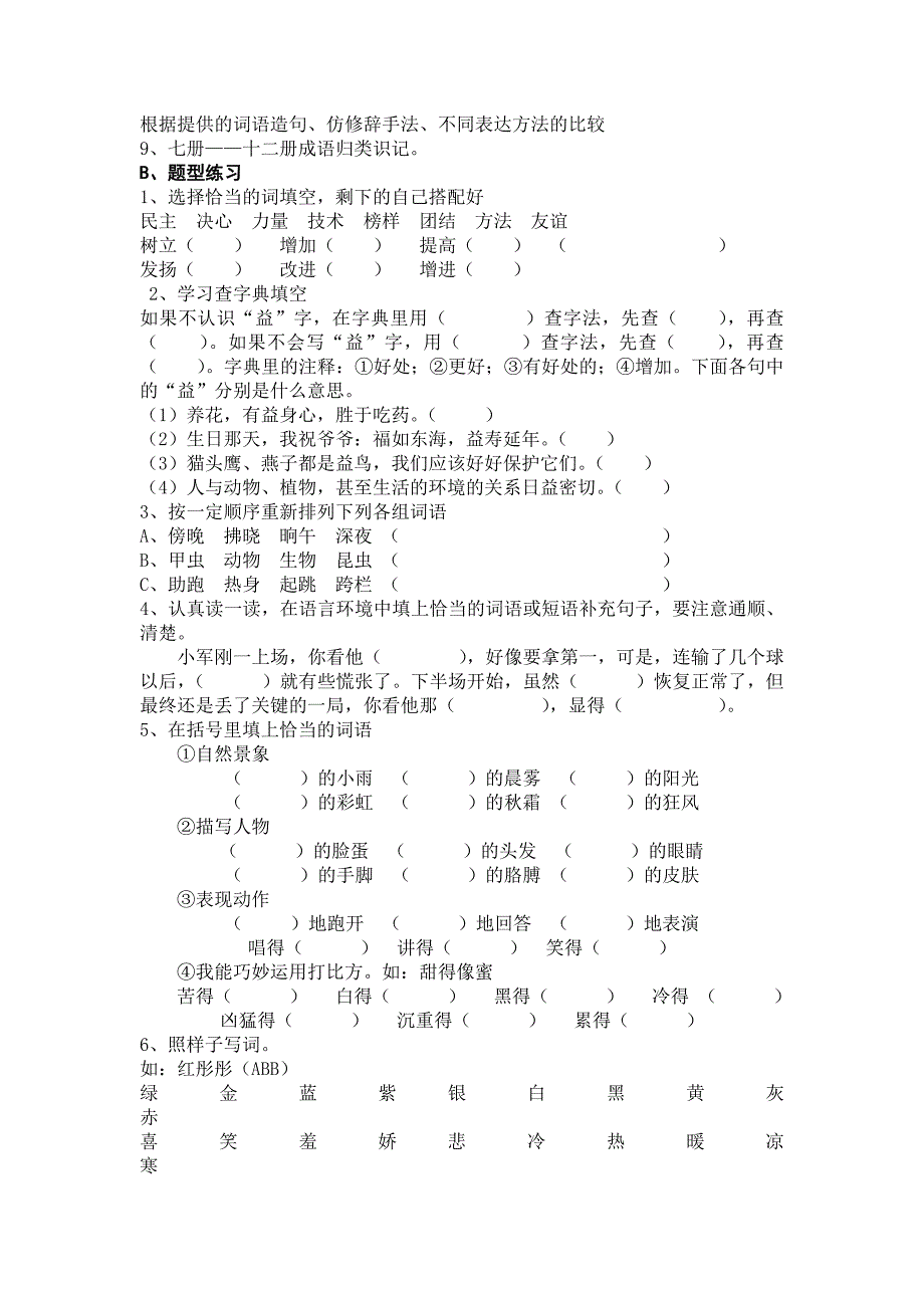 2019年春小学语文六年级语文总复习.doc_第4页