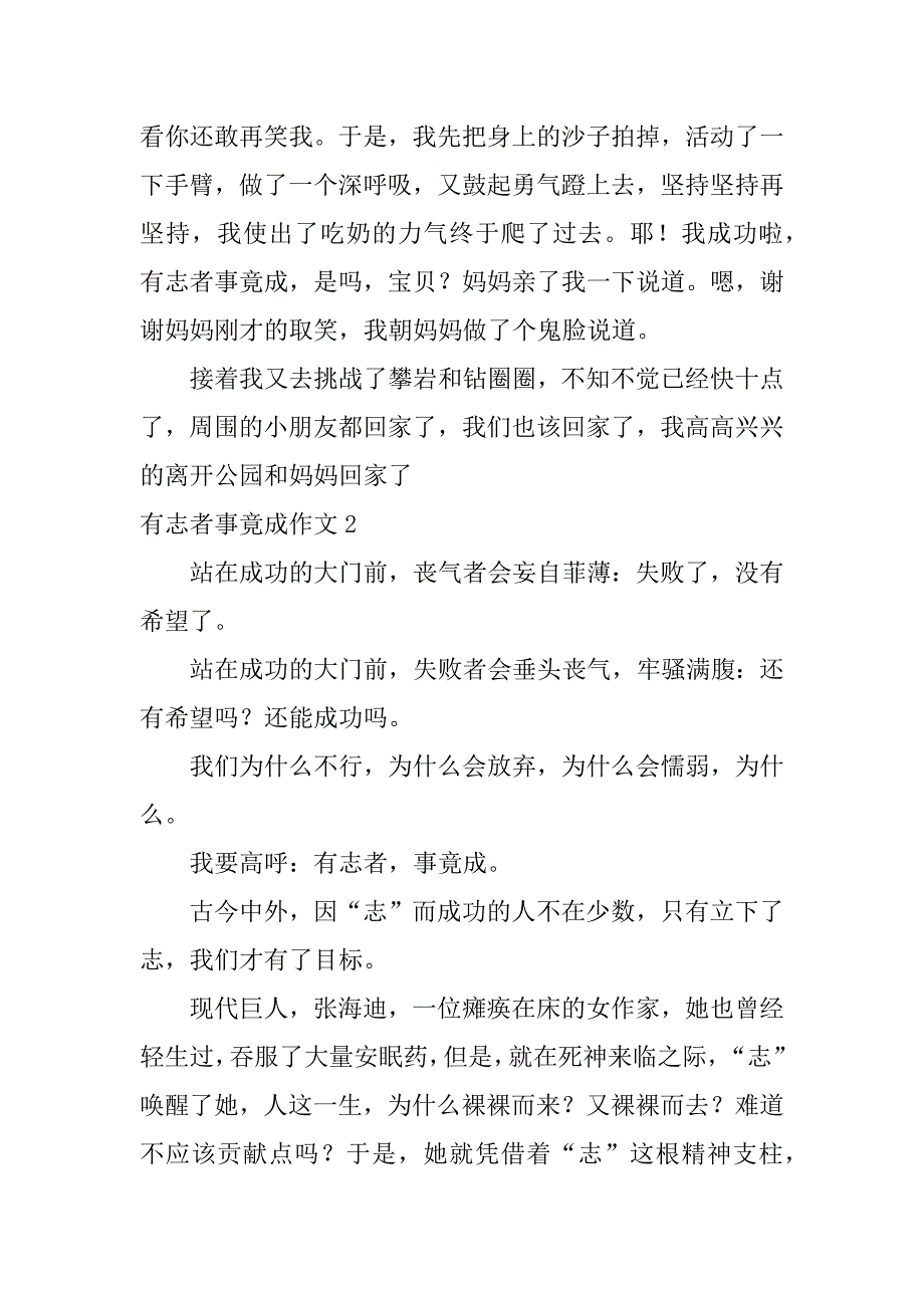 有志者事竟成作文12篇(《有志者事竟成》的作文)_第2页