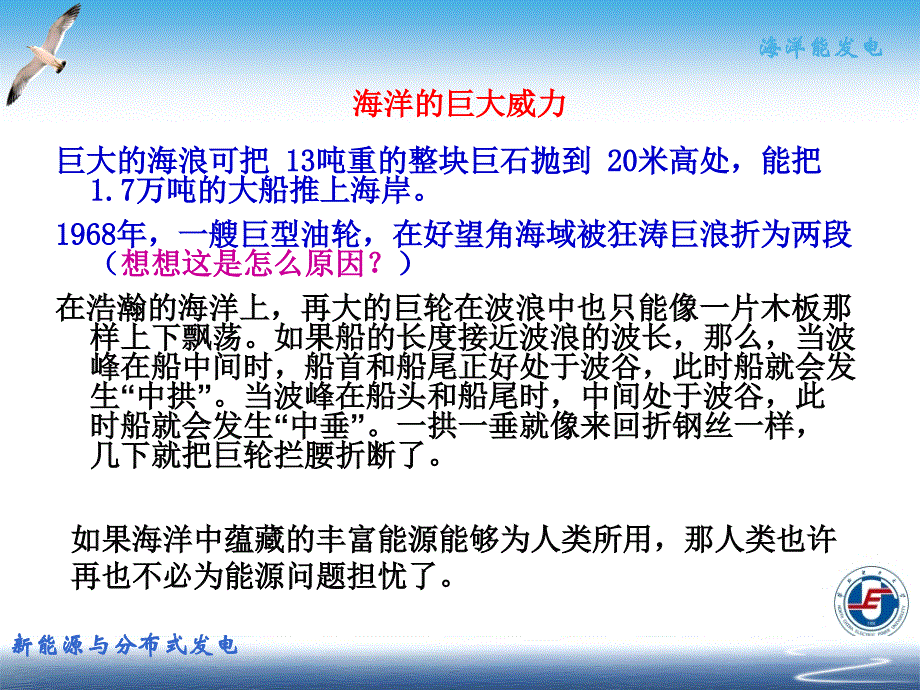 海洋能多种发电技术课件_第2页