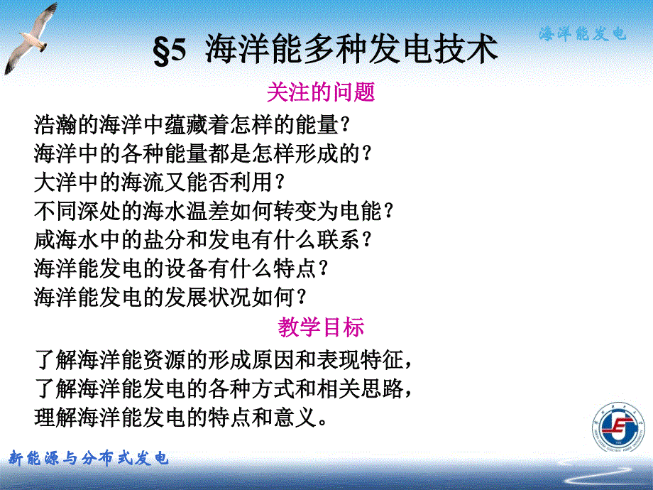 海洋能多种发电技术课件_第3页