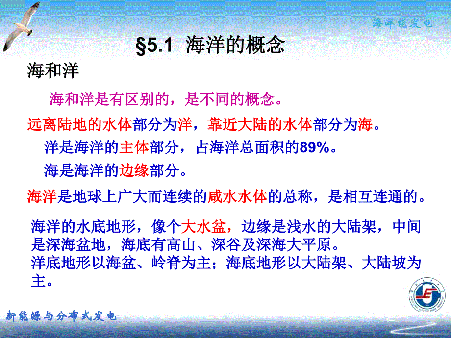 海洋能多种发电技术课件_第4页