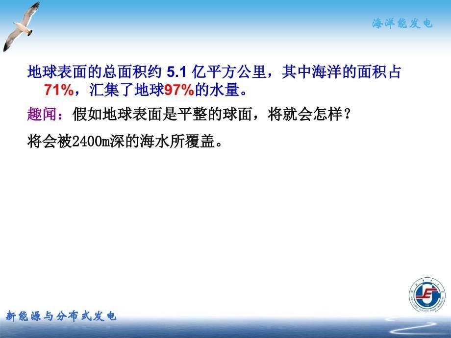 海洋能多种发电技术课件_第5页