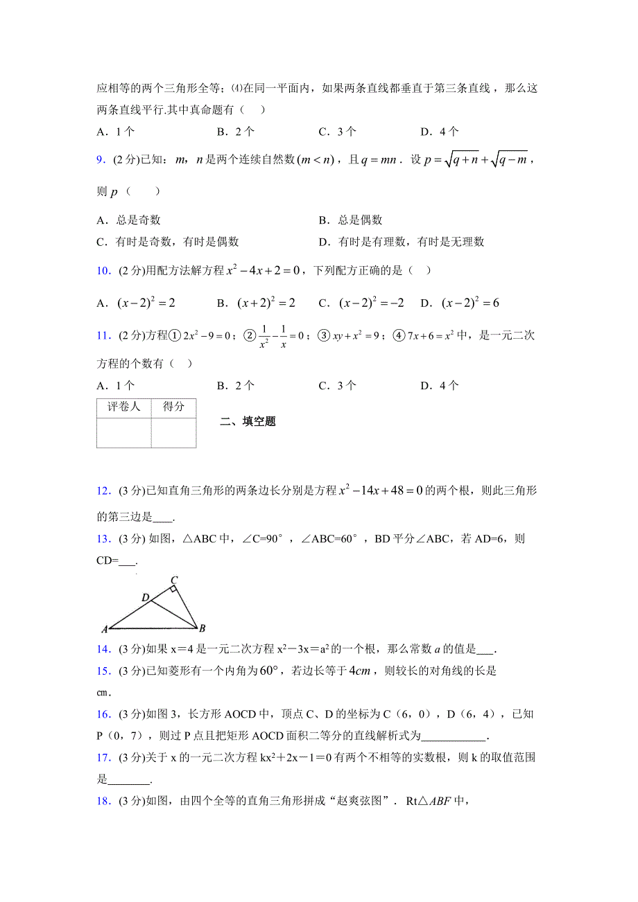 浙教版八年级数学下册期末复习试卷 (2876)_第2页