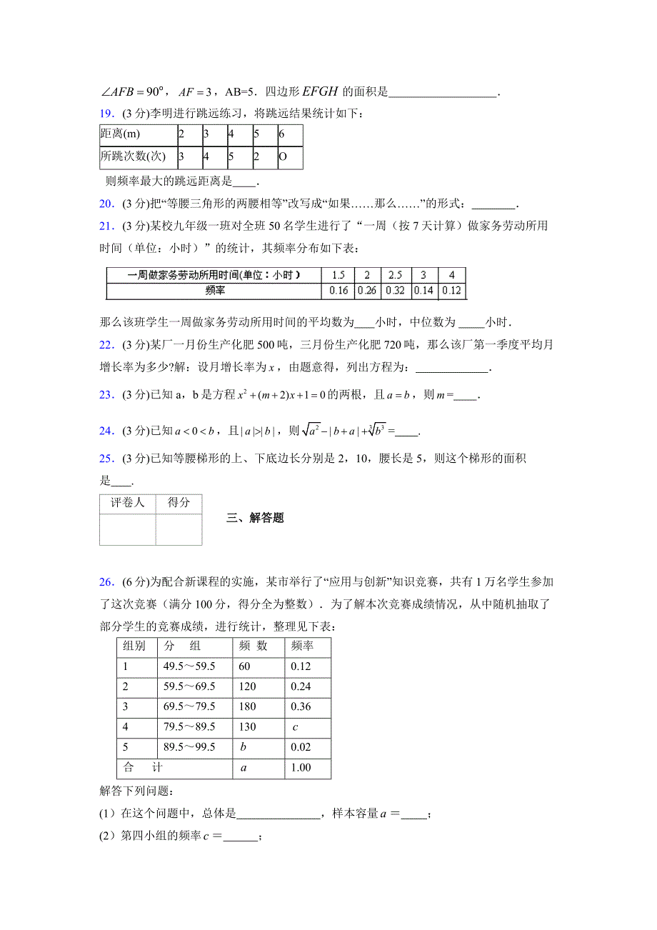 浙教版八年级数学下册期末复习试卷 (2876)_第3页