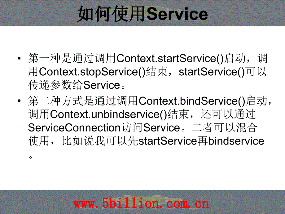 七讲使用Serviceppt课件_第4页