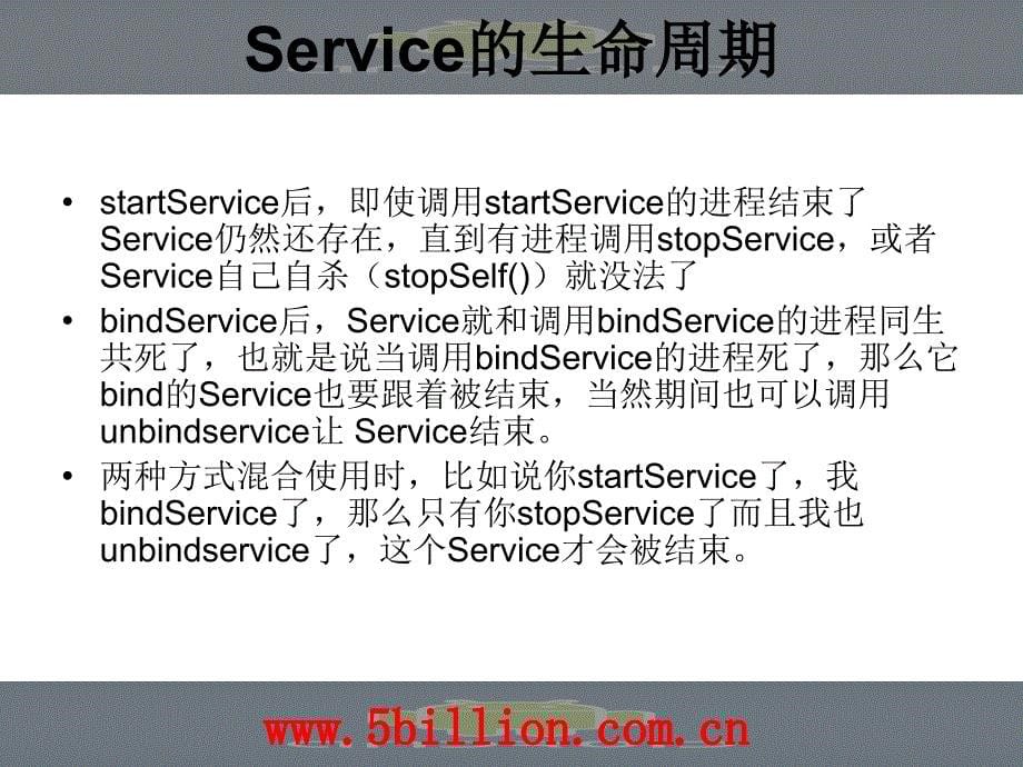 七讲使用Serviceppt课件_第5页