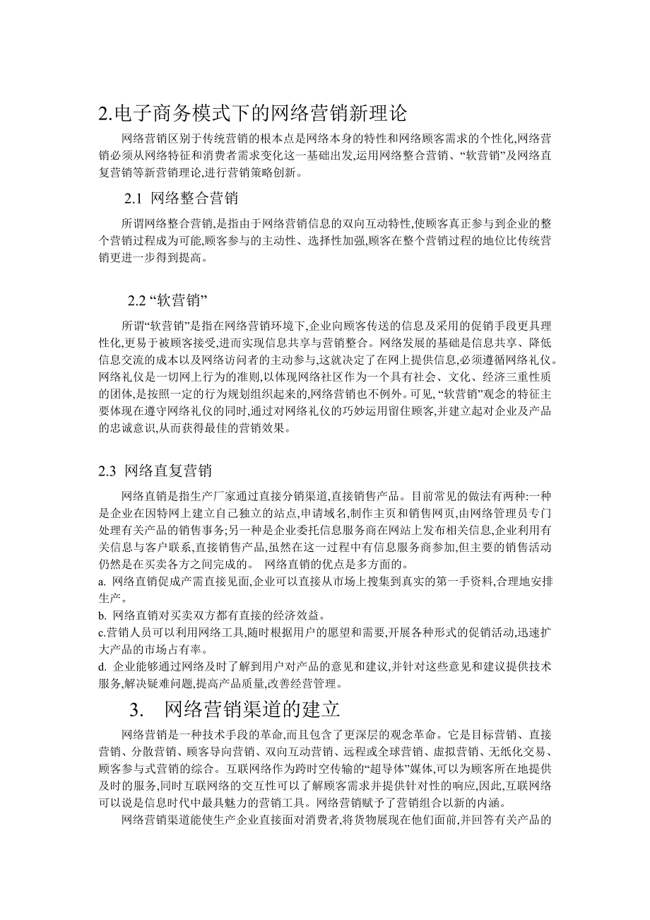 电子商务模式下的网络营销渠道_第2页