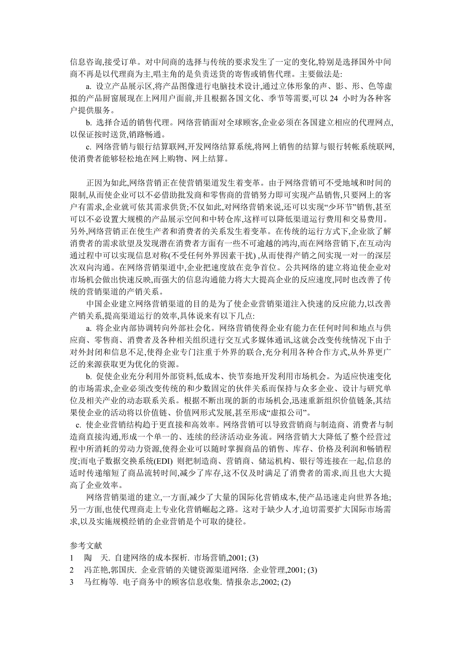 电子商务模式下的网络营销渠道_第3页