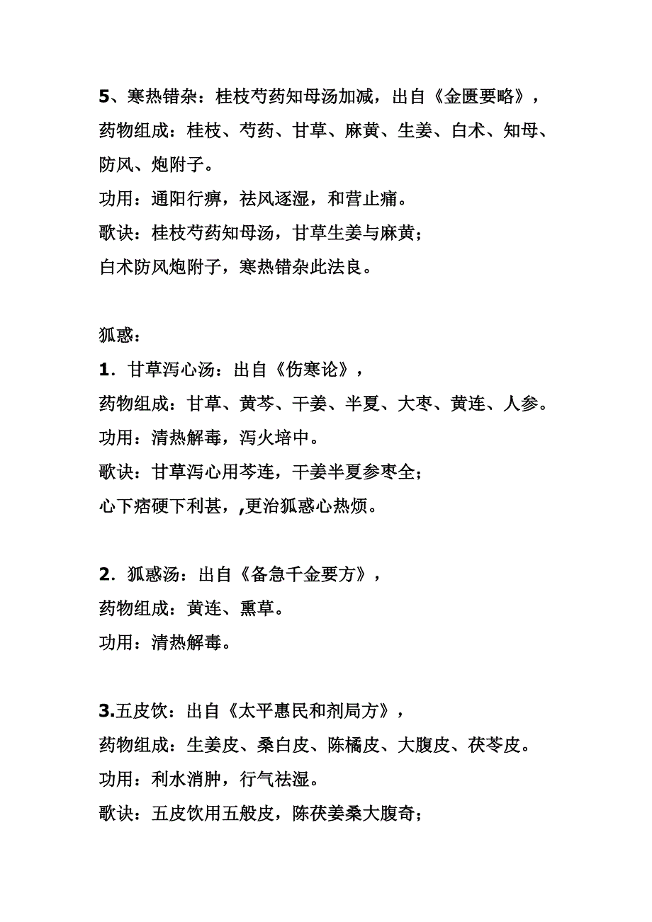 痹证方歌总结.doc_第3页