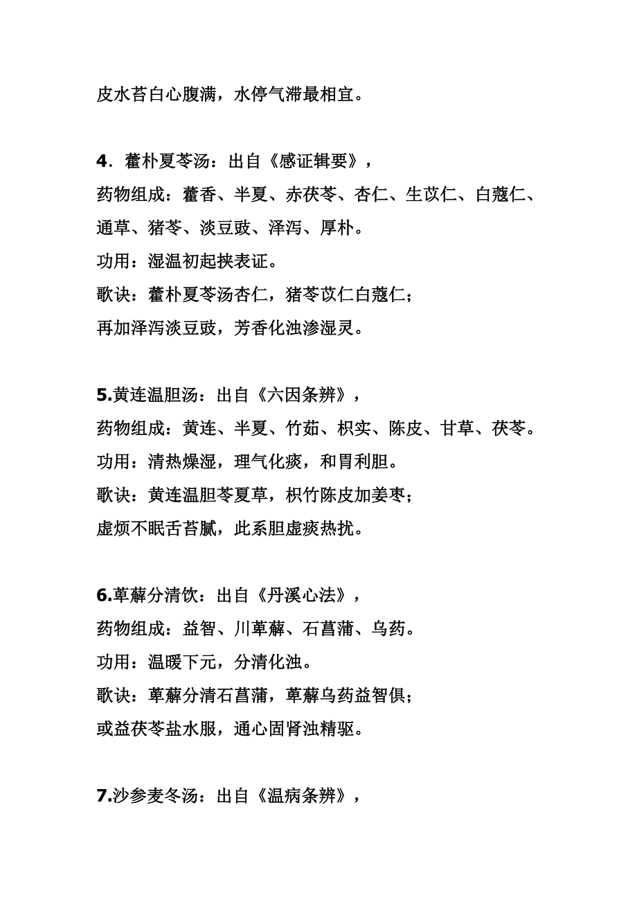 痹证方歌总结.doc_第4页