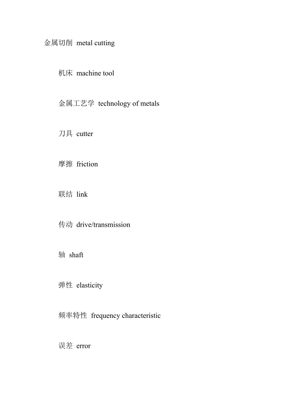 机械词汇95243.doc_第1页