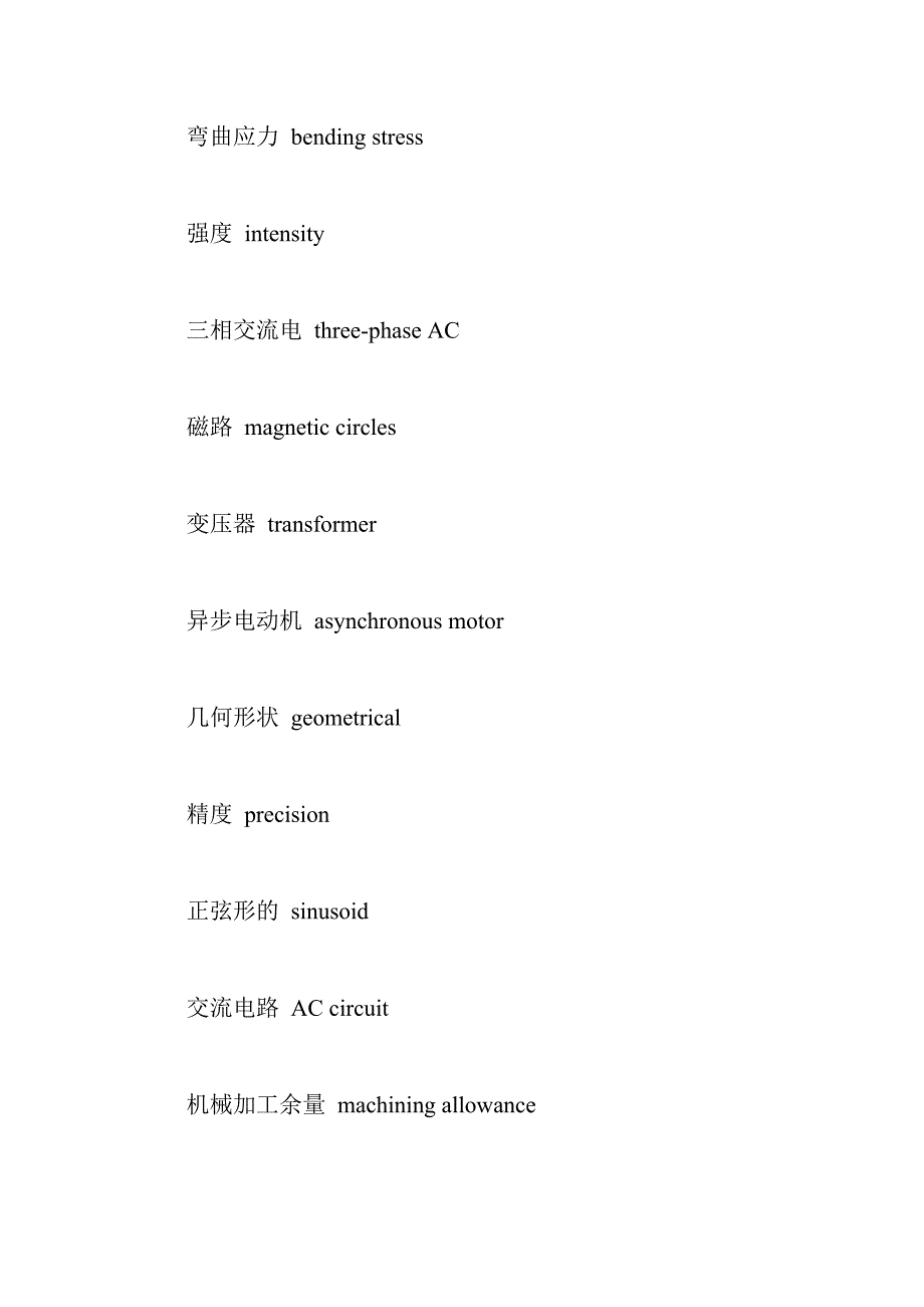 机械词汇95243.doc_第3页