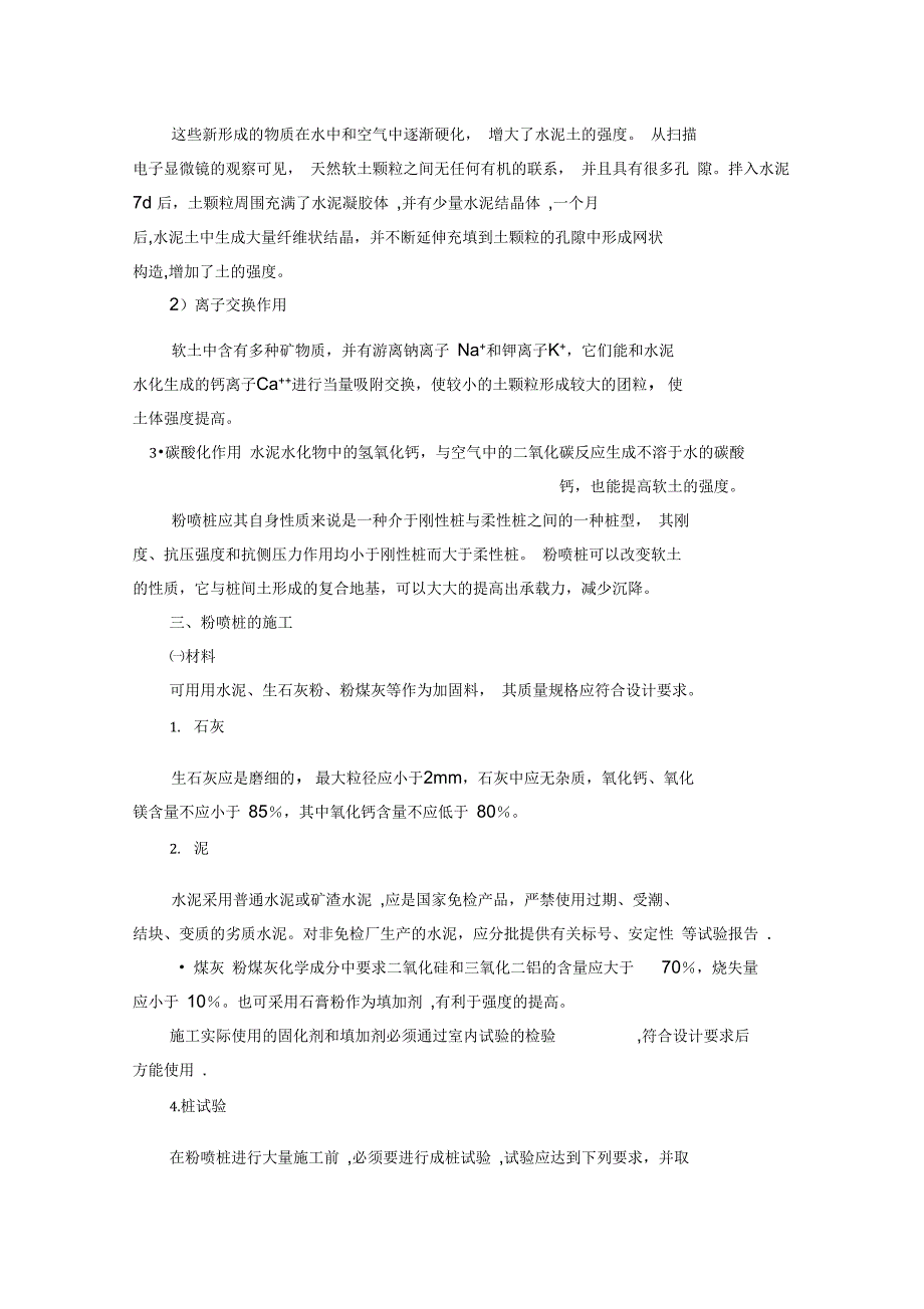 粉喷桩处理公路软土地地基施工技术_第4页