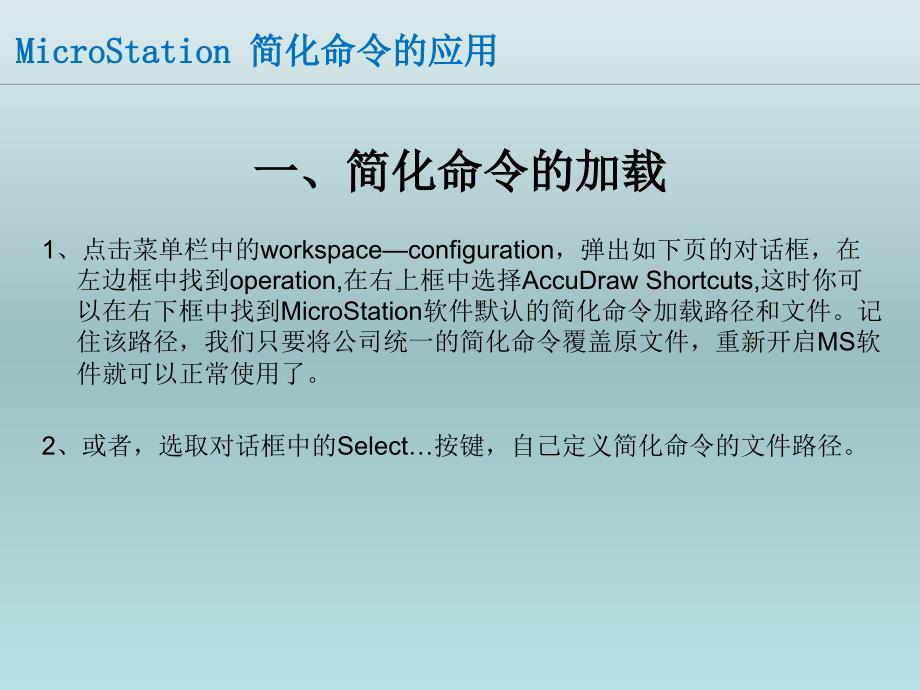 简化命令的应用PPT课件_第2页