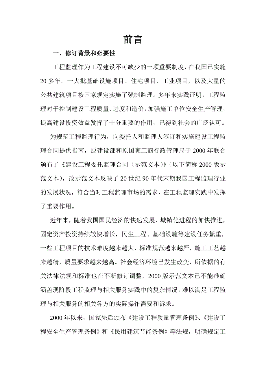 X年新版建设工程监理合同全新精选_第1页