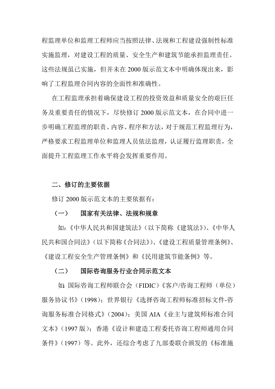 X年新版建设工程监理合同全新精选_第2页