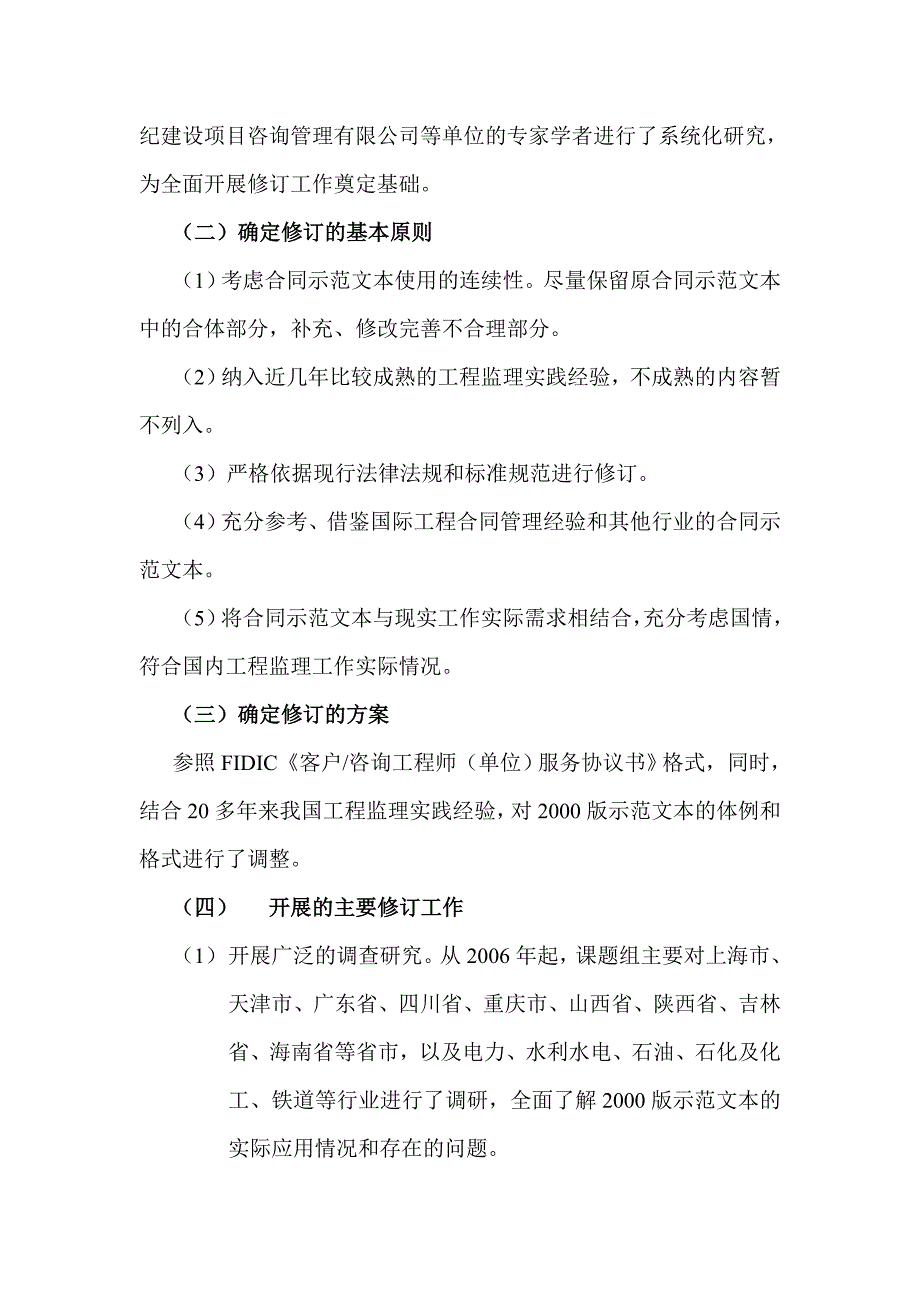 X年新版建设工程监理合同全新精选_第4页