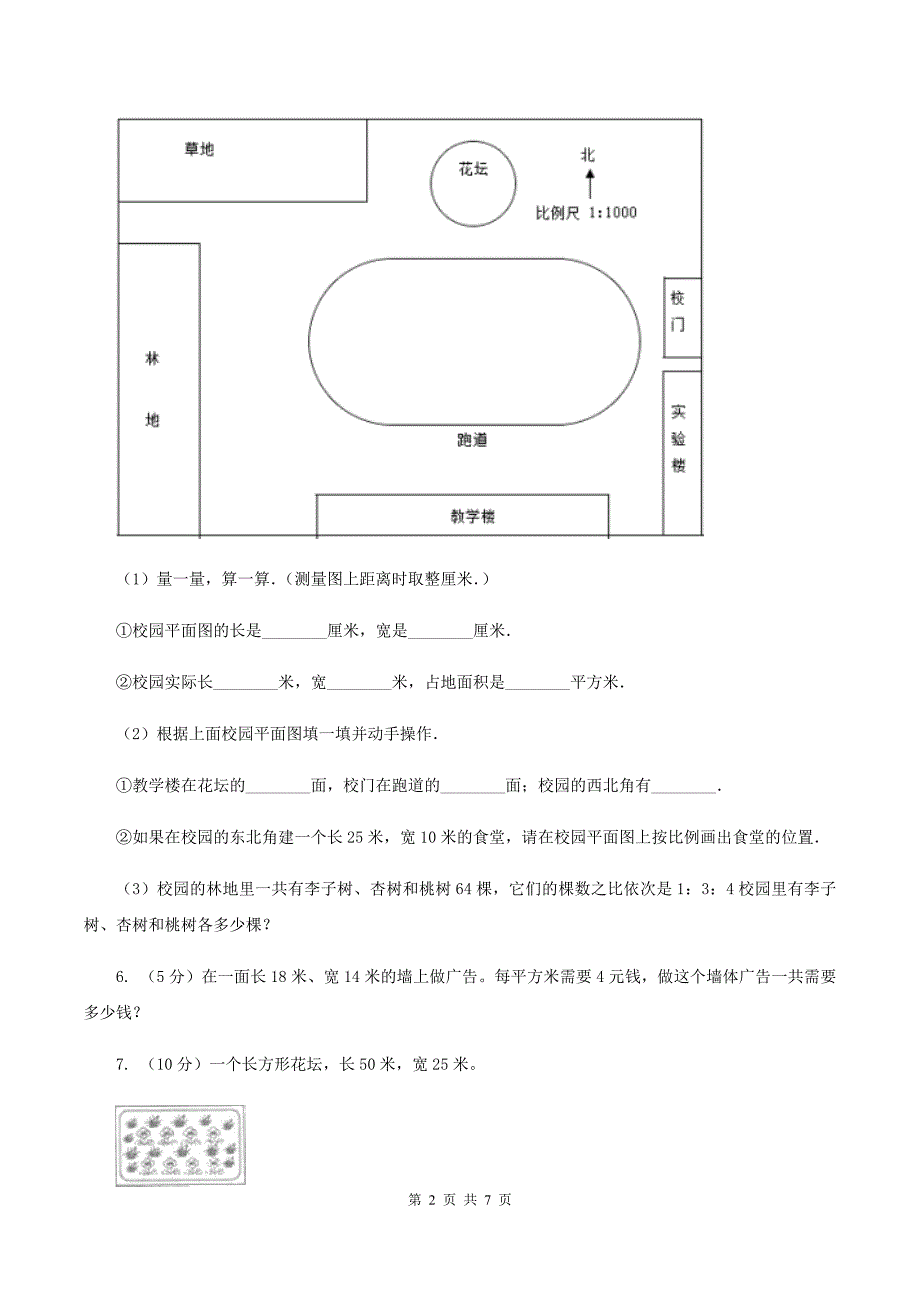 西师大版数学三年级下学期-1.2-问题解决-同步训练(12)(I)卷.doc_第2页