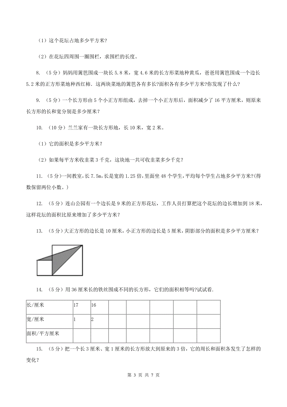 西师大版数学三年级下学期-1.2-问题解决-同步训练(12)(I)卷.doc_第3页