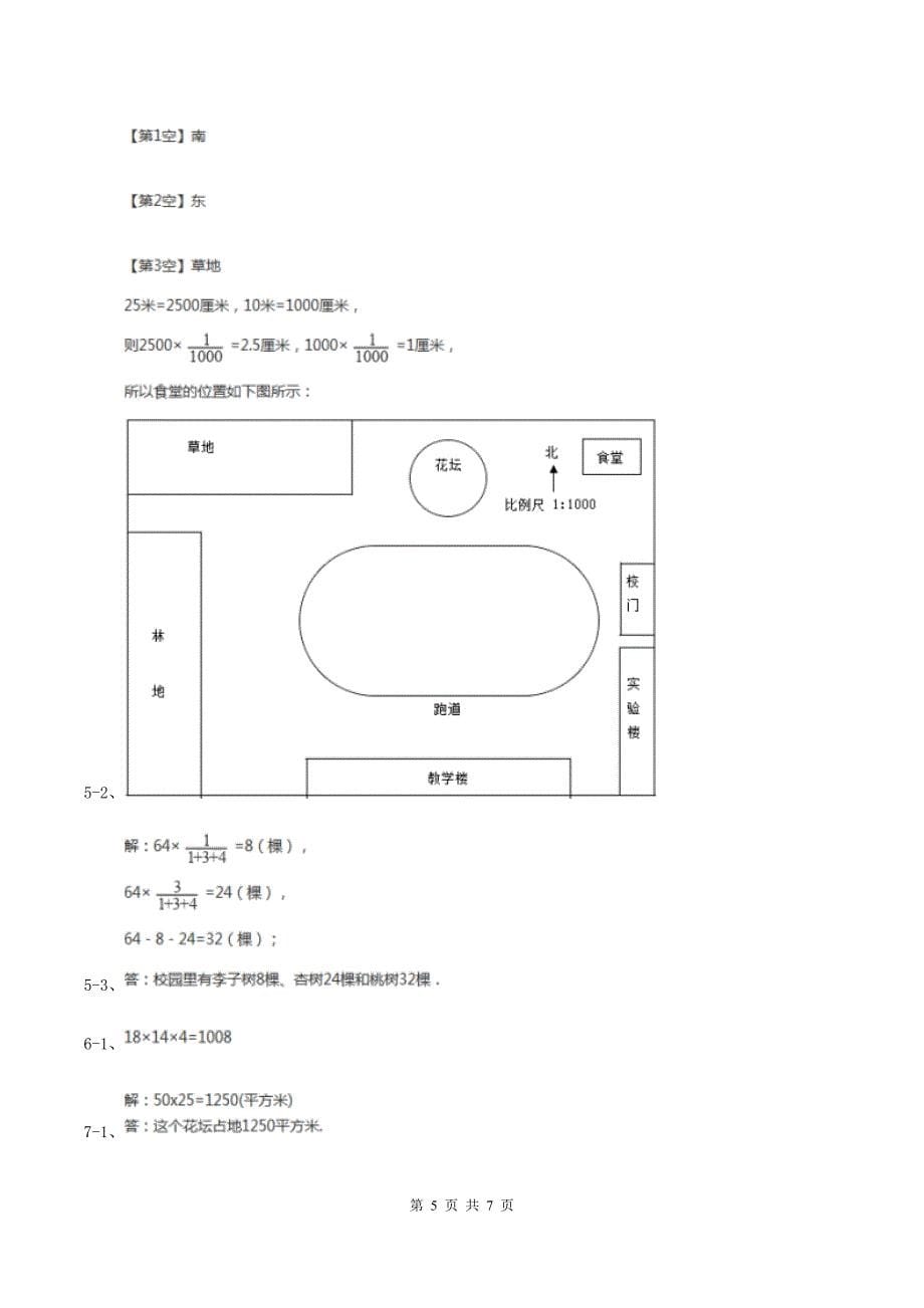 西师大版数学三年级下学期-1.2-问题解决-同步训练(12)(I)卷.doc_第5页