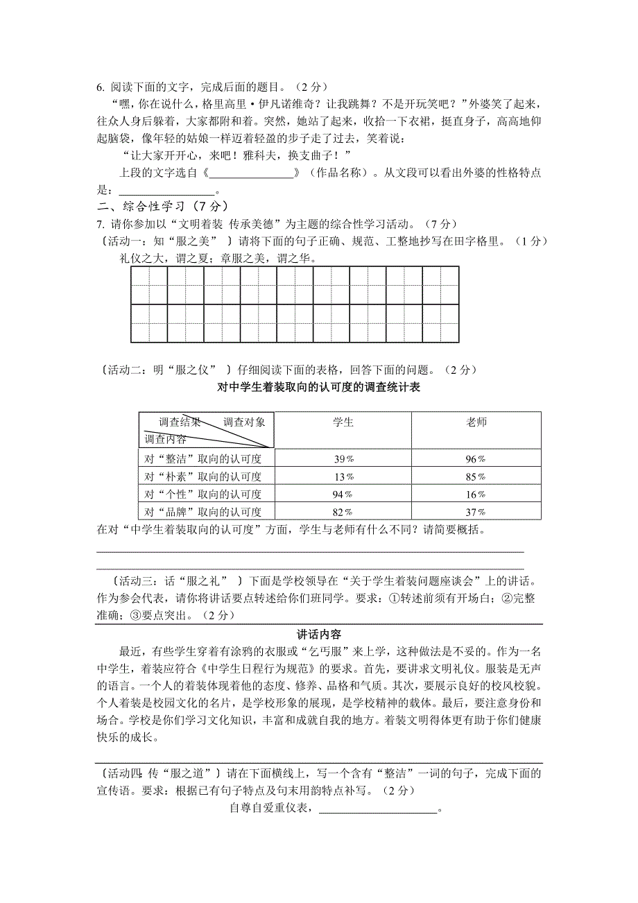 2015年陕西省中考语文试题及答案.docx_第2页