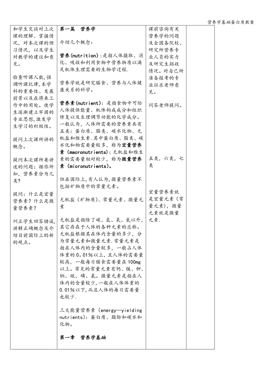 营养学基础蛋白质教案_第3页