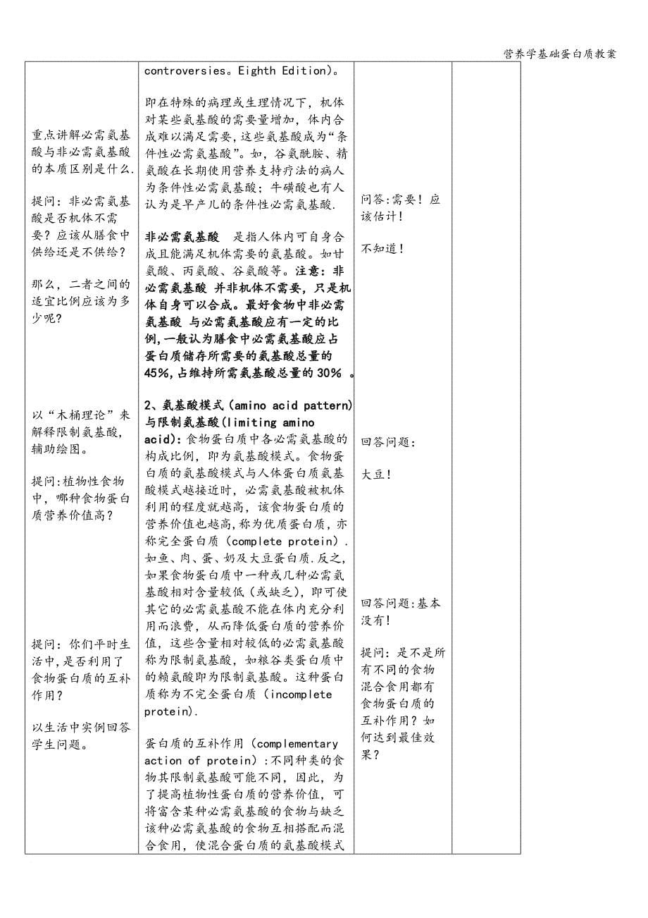 营养学基础蛋白质教案_第5页