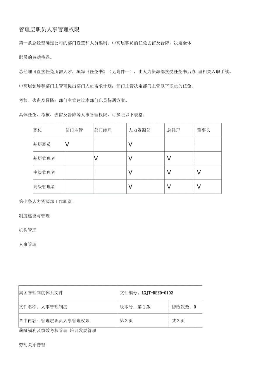 良兴集团人事管理制度汇编(一)_第5页